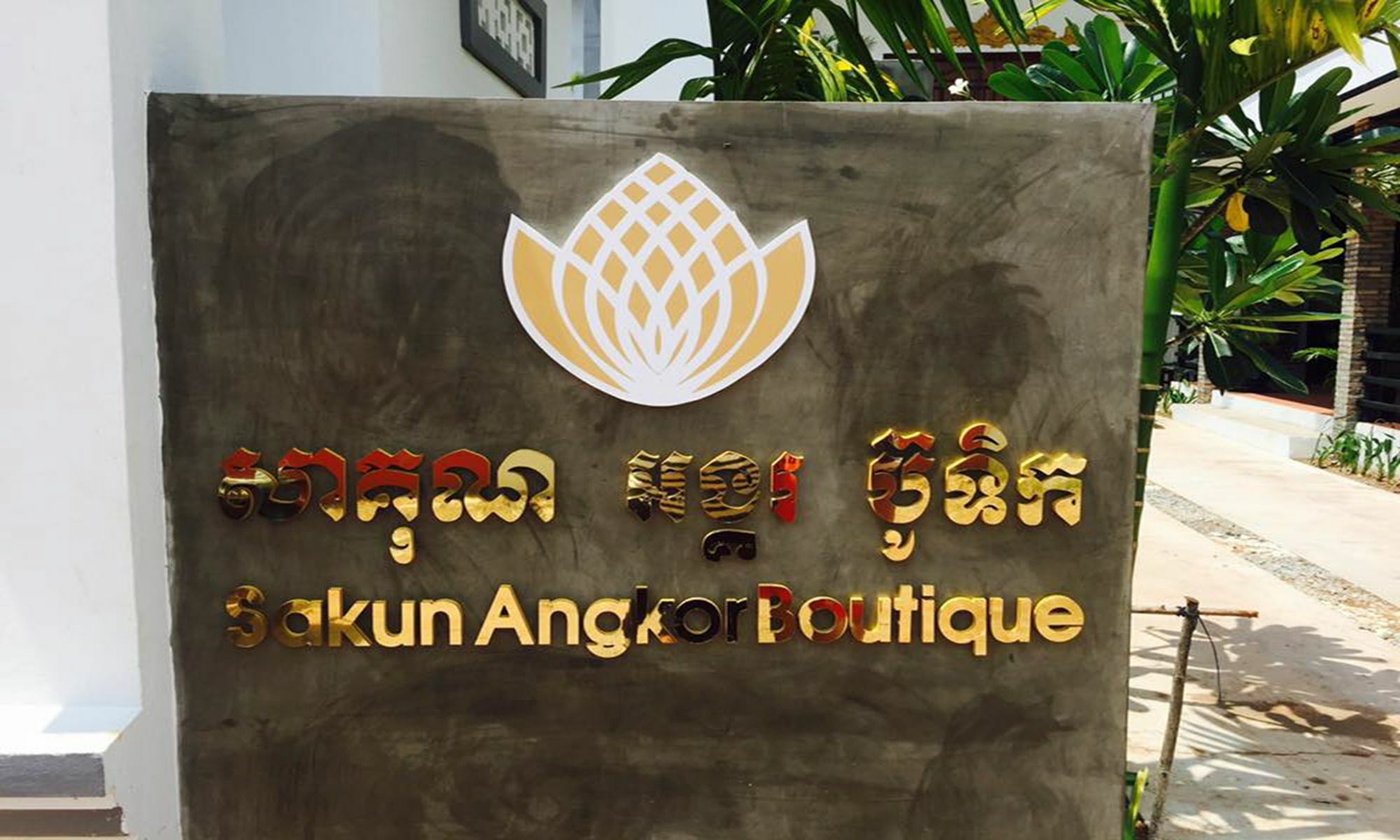 Sakun Angkor Boutique Hotel Siem Reap Exterior photo